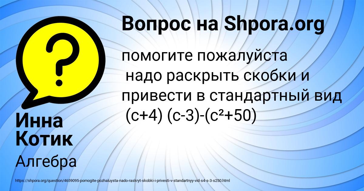 Картинка с текстом вопроса от пользователя Инна Котик