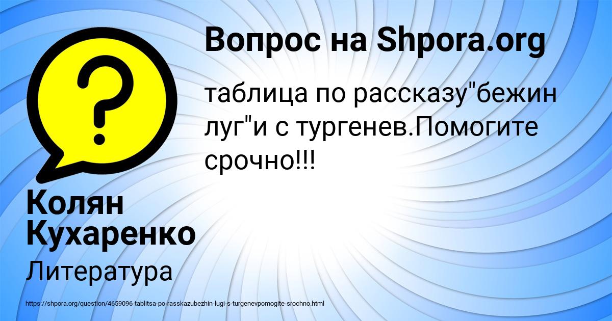 Картинка с текстом вопроса от пользователя Колян Кухаренко