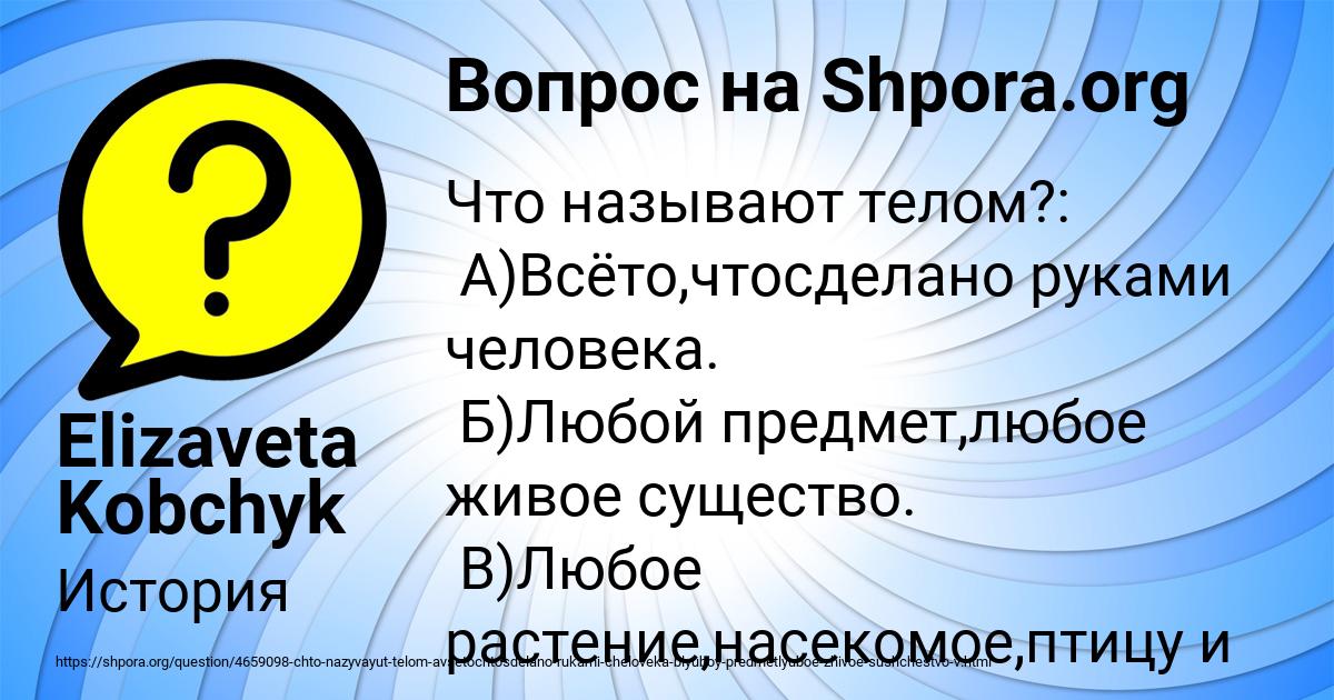 Картинка с текстом вопроса от пользователя Elizaveta Kobchyk