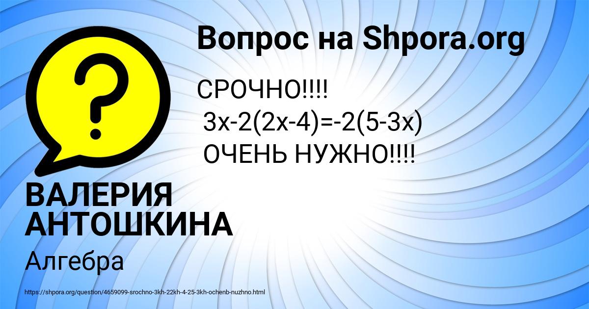 Картинка с текстом вопроса от пользователя ВАЛЕРИЯ АНТОШКИНА
