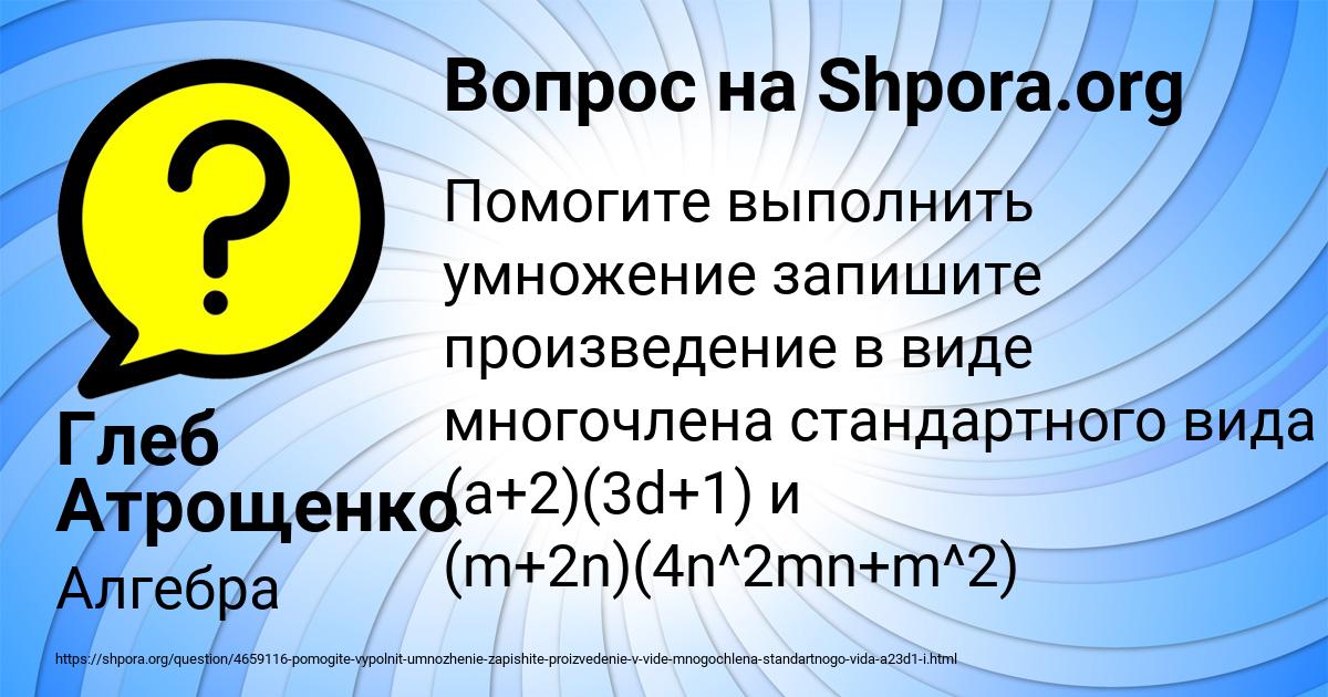 Картинка с текстом вопроса от пользователя Глеб Атрощенко