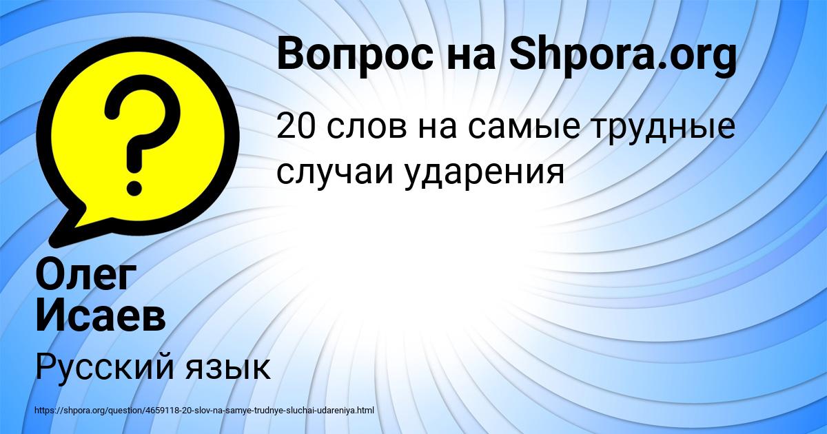 Картинка с текстом вопроса от пользователя Олег Исаев