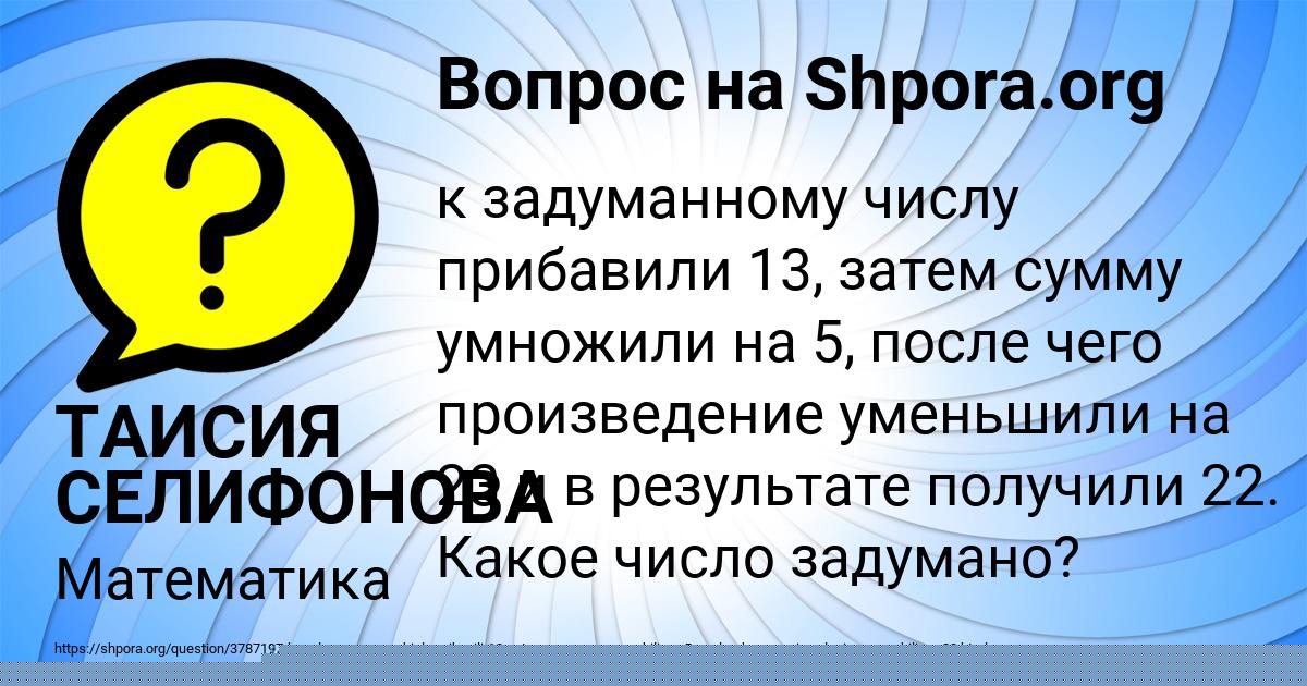 Картинка с текстом вопроса от пользователя MEDINA LYS