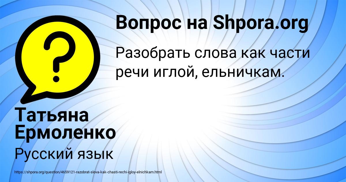 Картинка с текстом вопроса от пользователя Татьяна Ермоленко