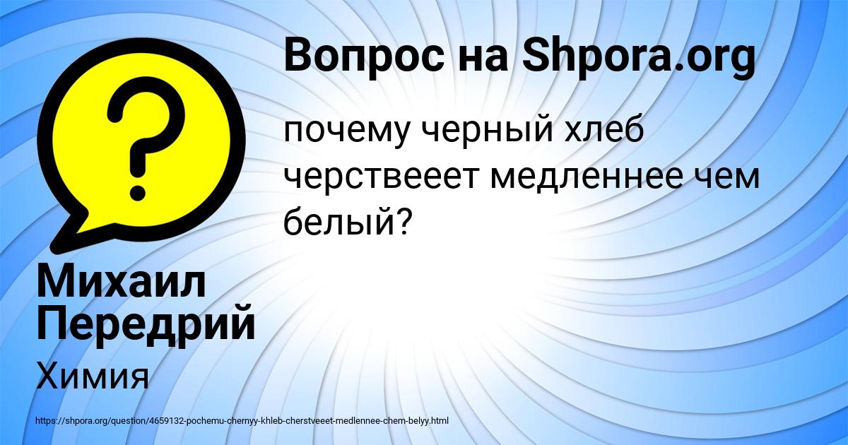 Картинка с текстом вопроса от пользователя Михаил Передрий