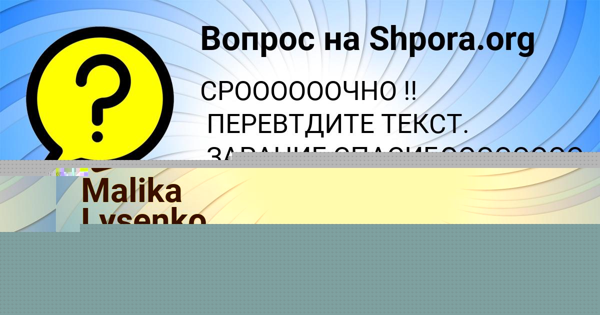 Картинка с текстом вопроса от пользователя Malika Lysenko