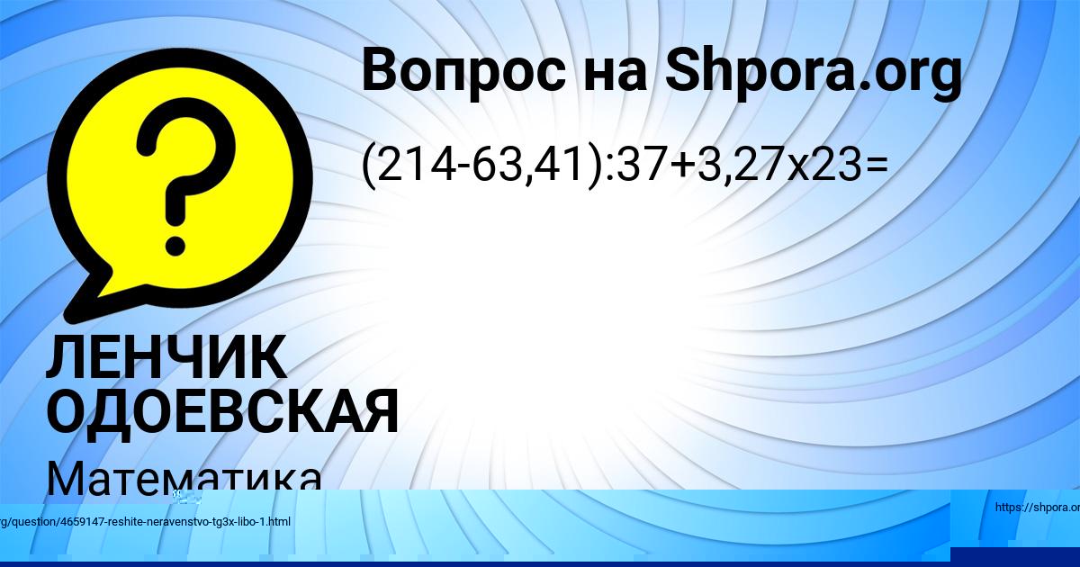 Картинка с текстом вопроса от пользователя ГУЛИЯ ВОЙТ
