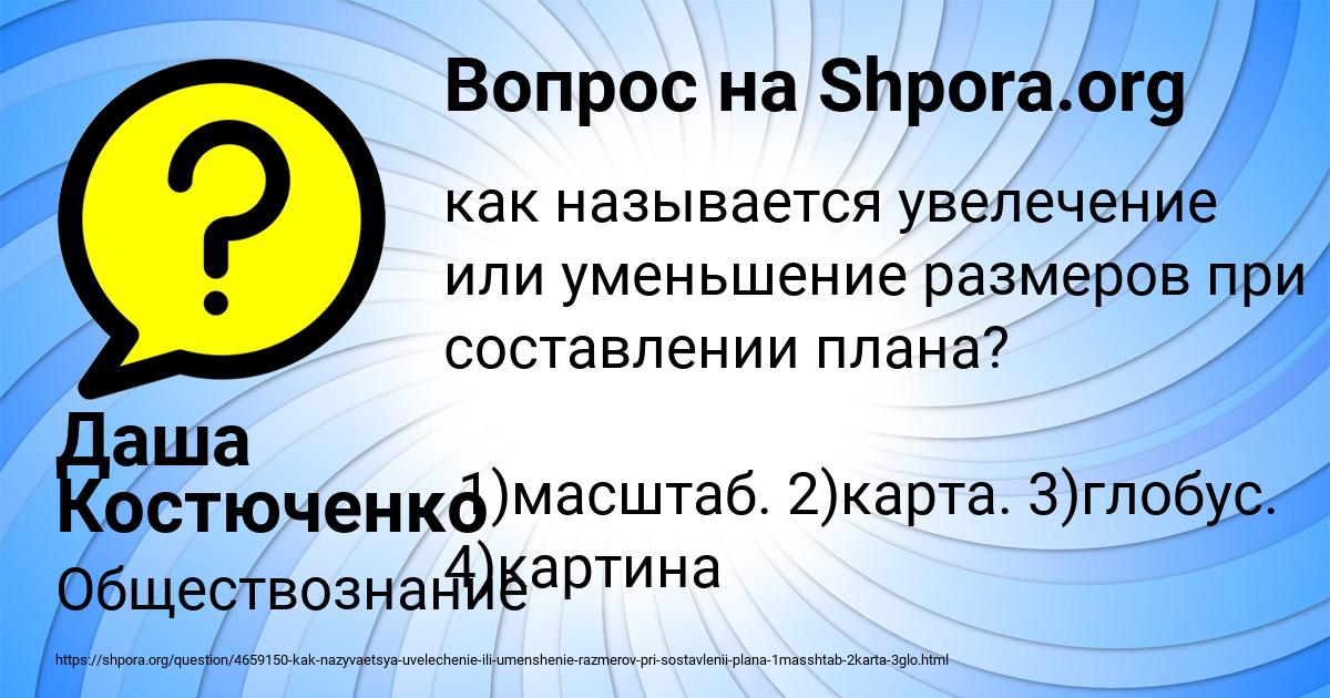 Картинка с текстом вопроса от пользователя Даша Костюченко
