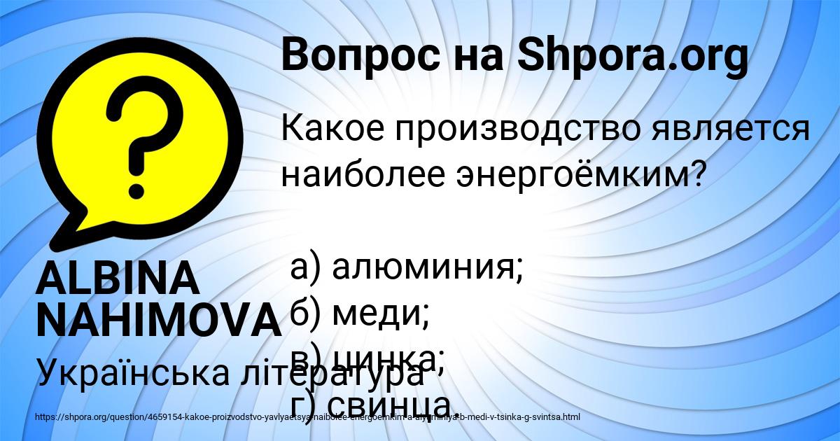 Картинка с текстом вопроса от пользователя ALBINA NAHIMOVA