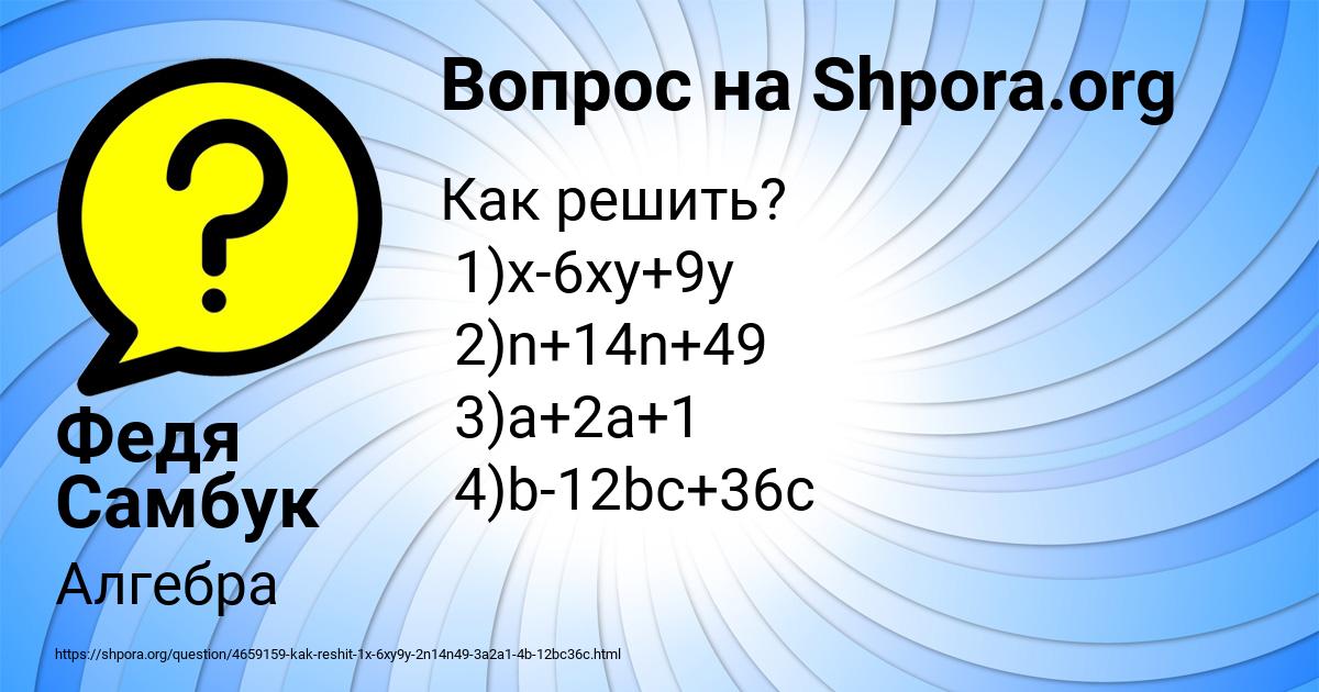 Картинка с текстом вопроса от пользователя Федя Самбук