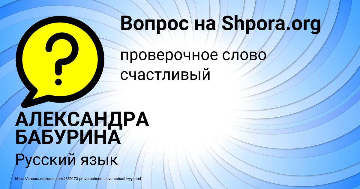 Картинка с текстом вопроса от пользователя АЛЕКСАНДРА БАБУРИНА