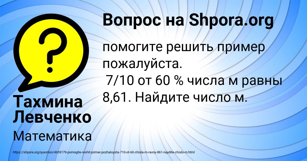 Картинка с текстом вопроса от пользователя Тахмина Левченко