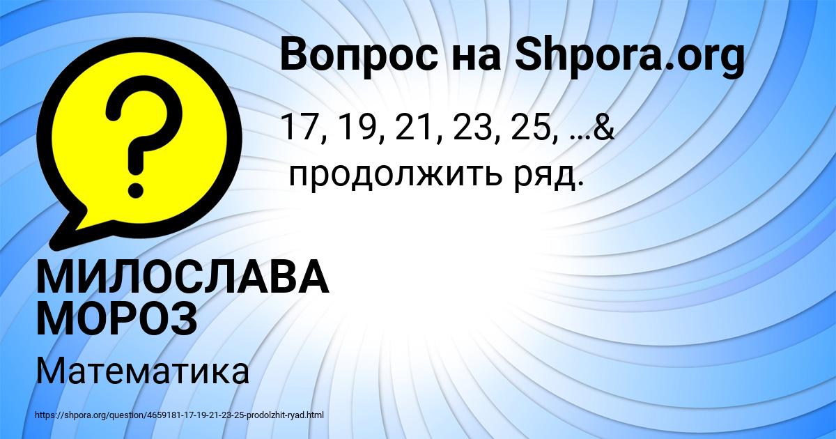 Картинка с текстом вопроса от пользователя МИЛОСЛАВА МОРОЗ