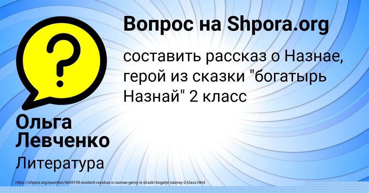 Картинка с текстом вопроса от пользователя Ольга Левченко