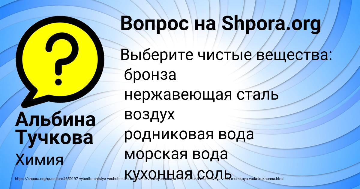 Картинка с текстом вопроса от пользователя Альбина Тучкова