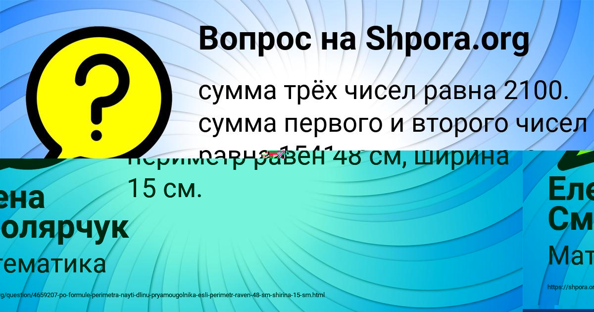 Картинка с текстом вопроса от пользователя Елена Смолярчук