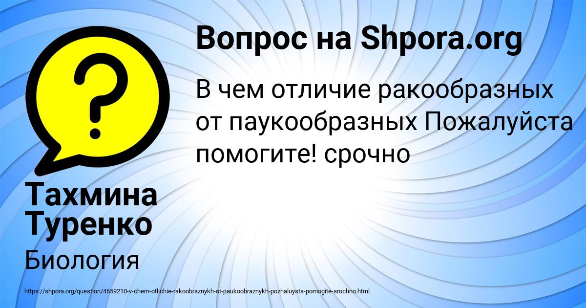 Картинка с текстом вопроса от пользователя Тахмина Туренко