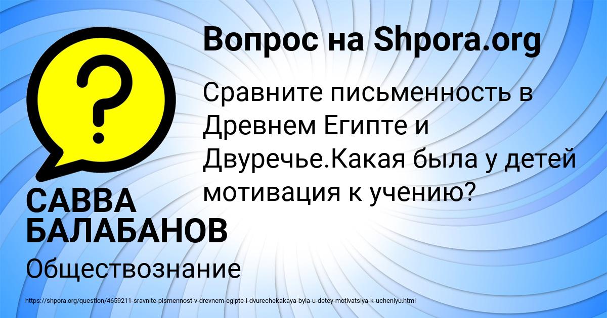 Картинка с текстом вопроса от пользователя САВВА БАЛАБАНОВ