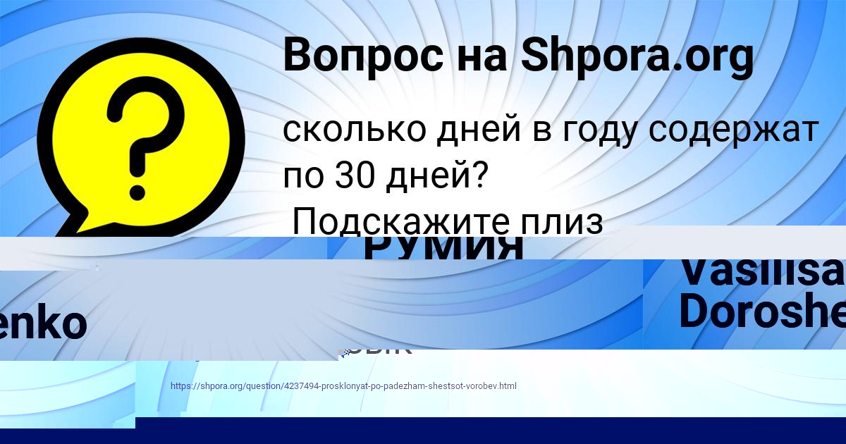 Картинка с текстом вопроса от пользователя Vasilisa Doroshenko