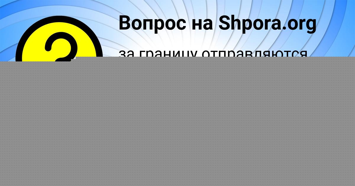 Картинка с текстом вопроса от пользователя ГУЛИЯ ОРЕХОВА