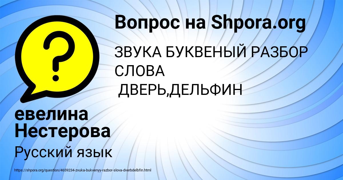 Картинка с текстом вопроса от пользователя евелина Нестерова
