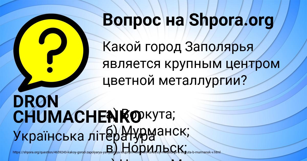 Картинка с текстом вопроса от пользователя DRON CHUMACHENKO