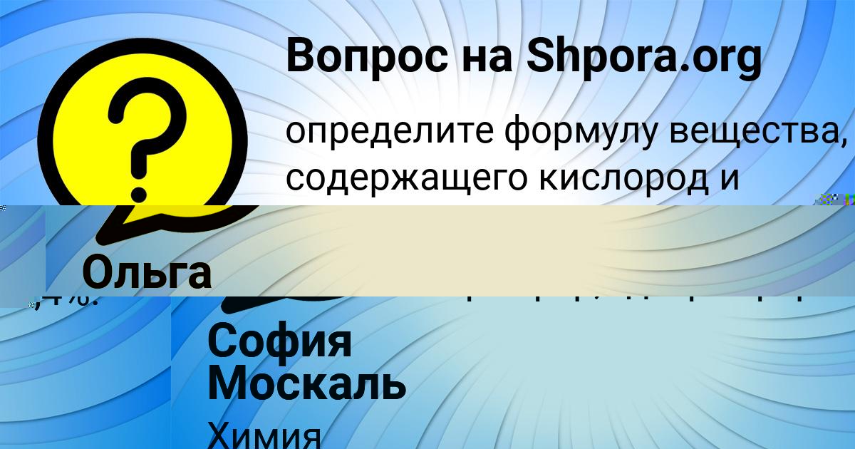 Картинка с текстом вопроса от пользователя София Москаль