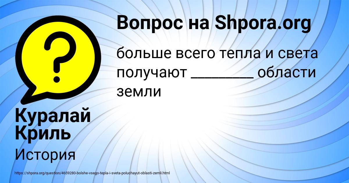 Картинка с текстом вопроса от пользователя Куралай Криль