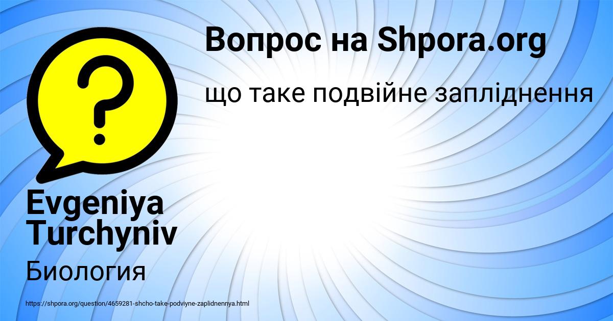 Картинка с текстом вопроса от пользователя Evgeniya Turchyniv