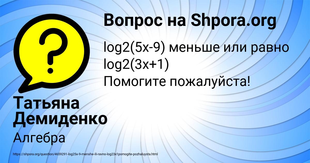 Картинка с текстом вопроса от пользователя Татьяна Демиденко