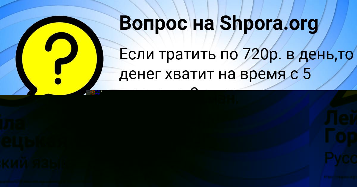 Картинка с текстом вопроса от пользователя Толик Передрий