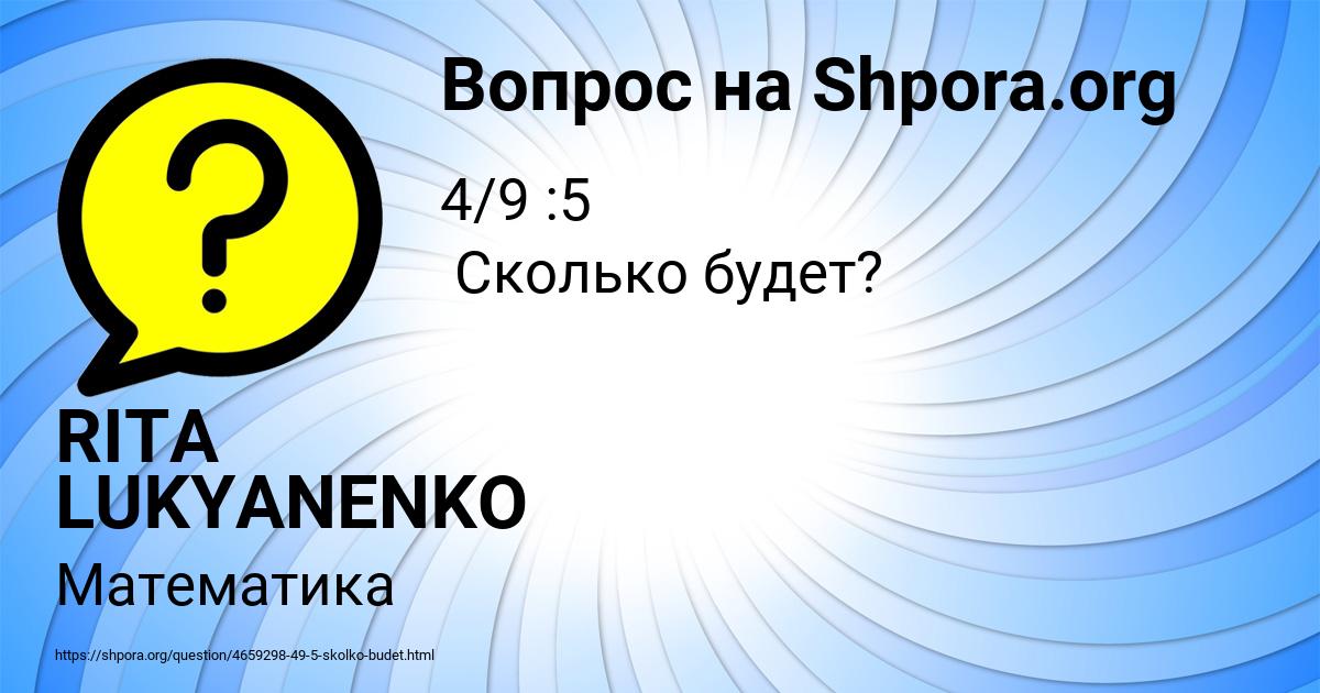 Картинка с текстом вопроса от пользователя RITA LUKYANENKO