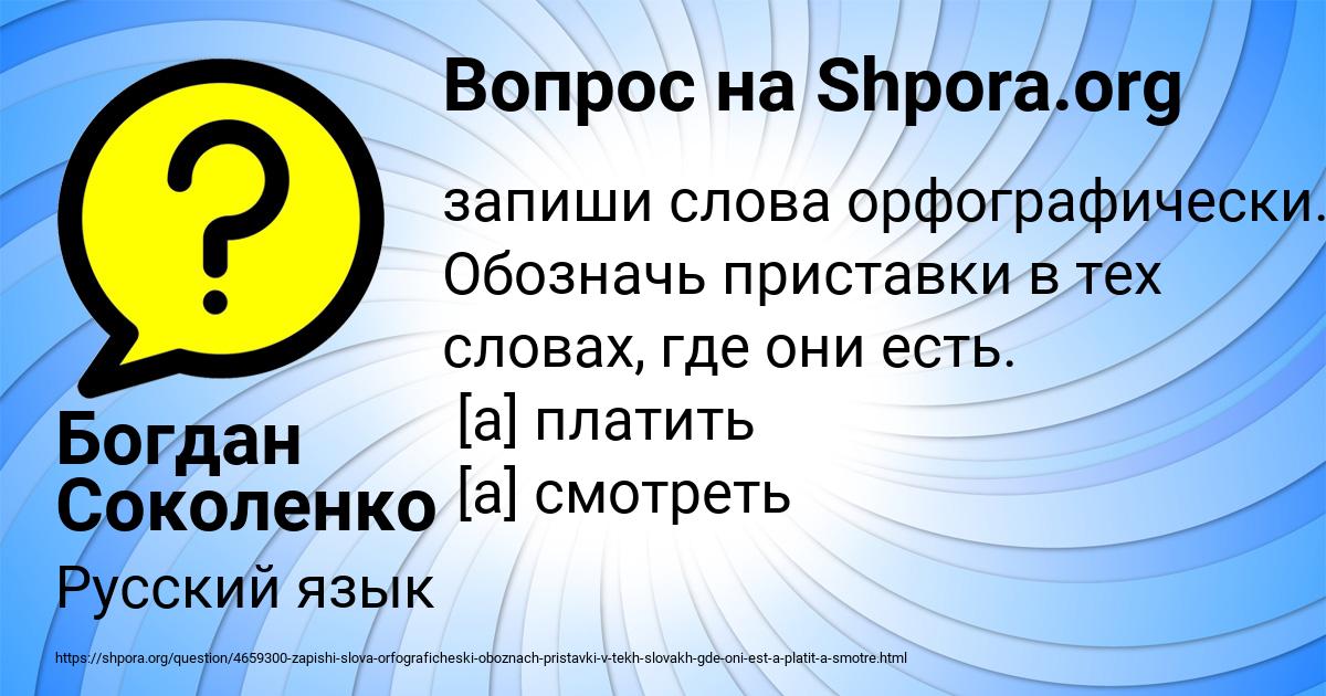 Картинка с текстом вопроса от пользователя Богдан Соколенко