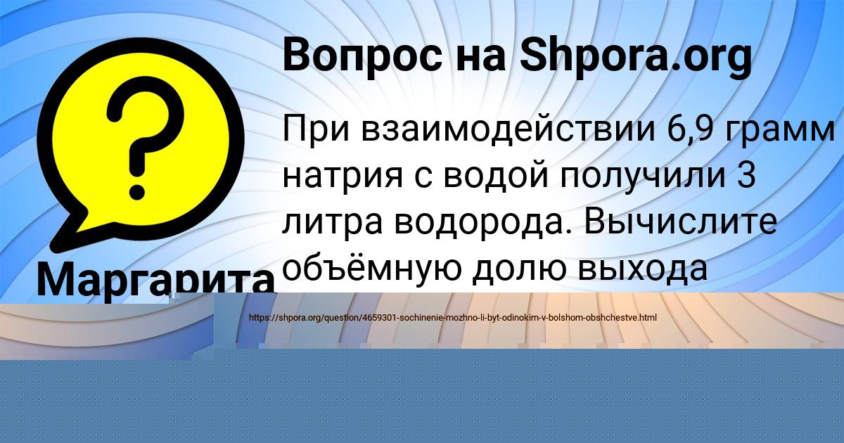 Картинка с текстом вопроса от пользователя елина Попова