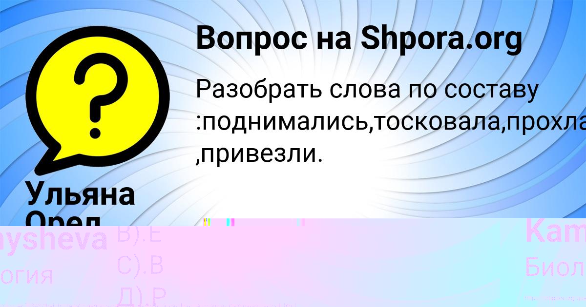 Картинка с текстом вопроса от пользователя Kseniya Kamysheva