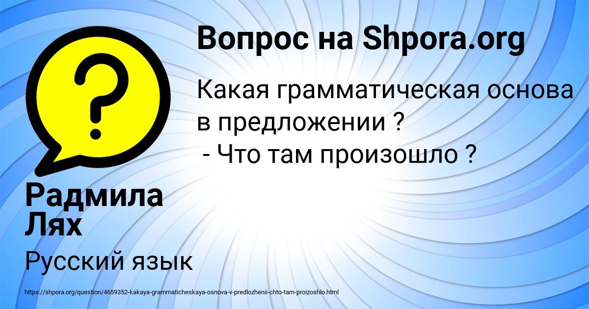 Картинка с текстом вопроса от пользователя Радмила Лях