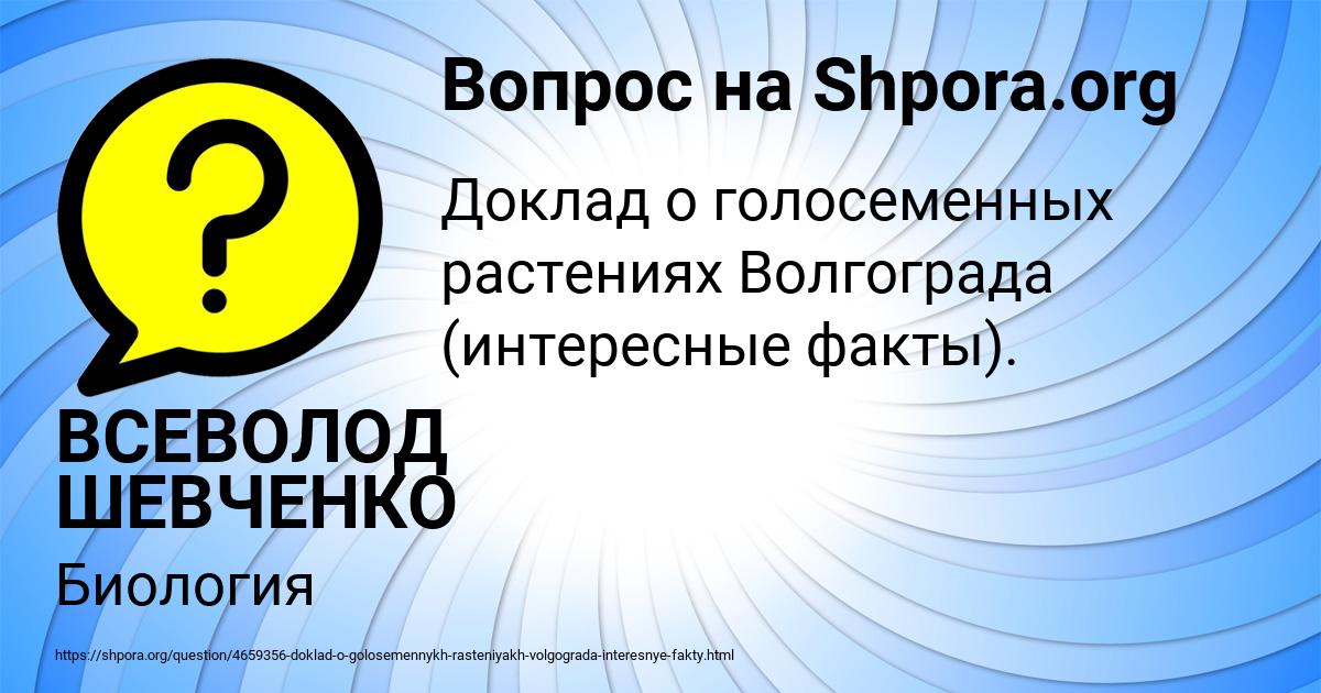 Картинка с текстом вопроса от пользователя ВСЕВОЛОД ШЕВЧЕНКО