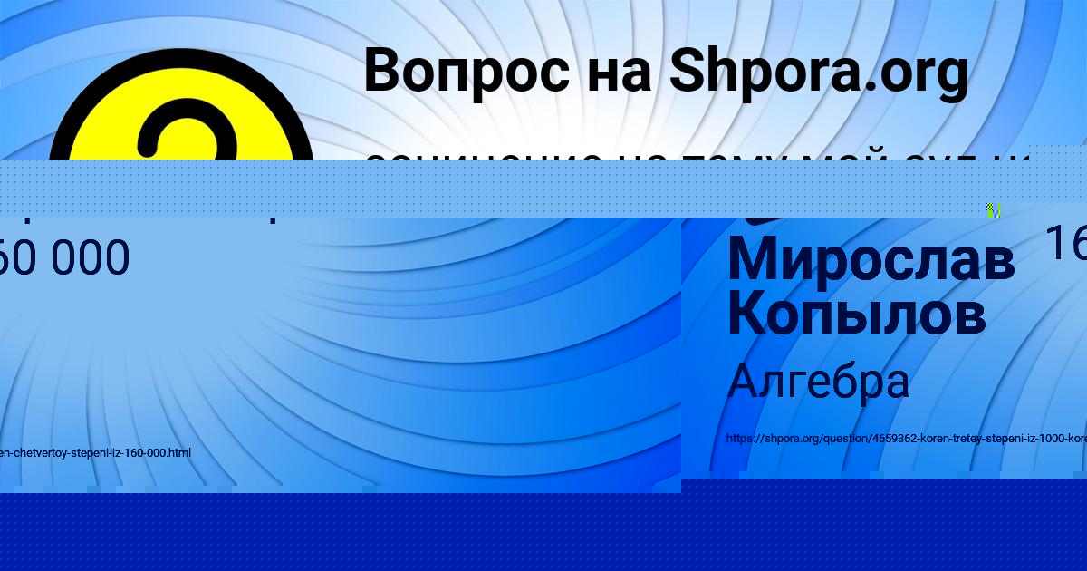 Картинка с текстом вопроса от пользователя Мирослав Копылов