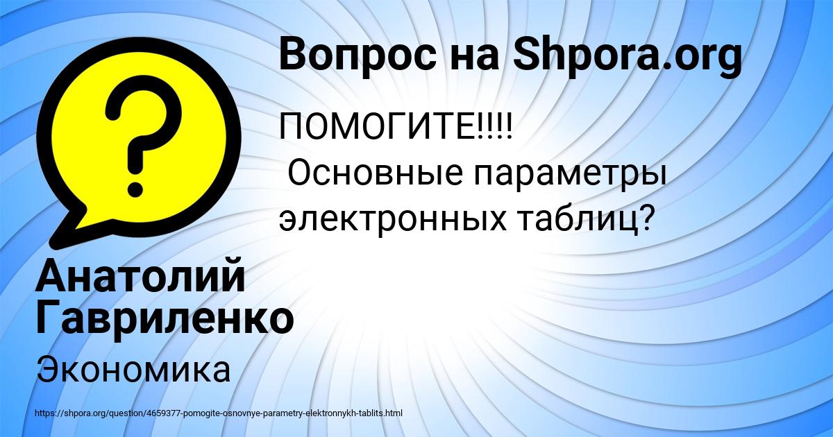 Картинка с текстом вопроса от пользователя Анатолий Гавриленко