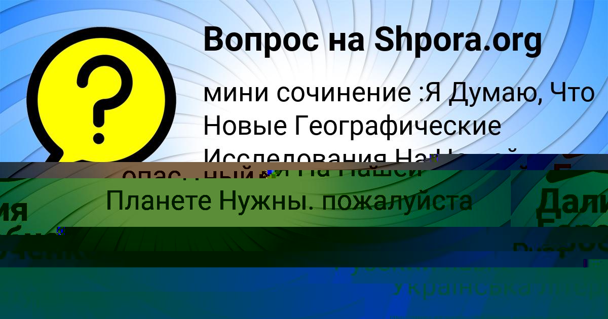Картинка с текстом вопроса от пользователя Екатерина Литвинова