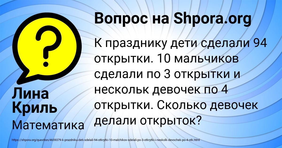 Картинка с текстом вопроса от пользователя Лина Криль
