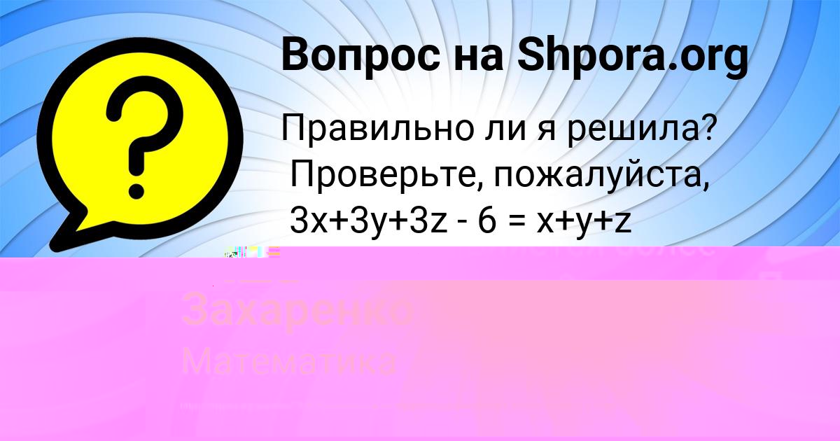 Картинка с текстом вопроса от пользователя Люда Кравцова