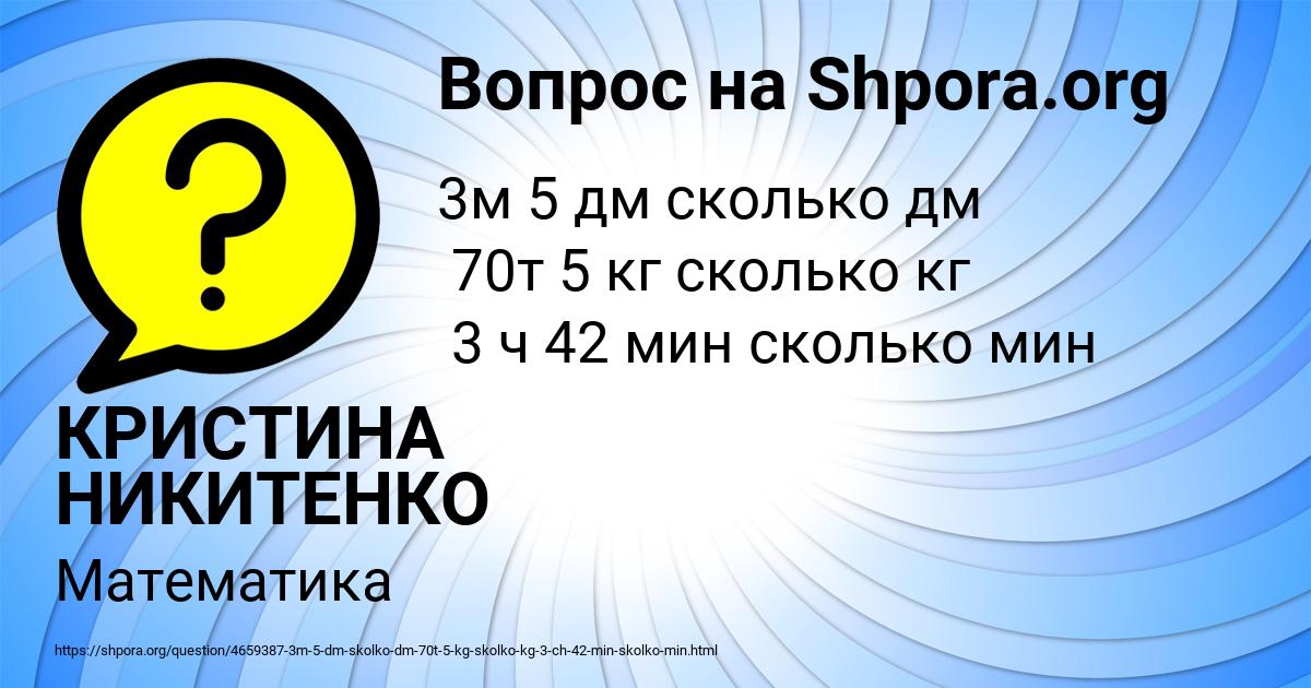 Картинка с текстом вопроса от пользователя КРИСТИНА НИКИТЕНКО