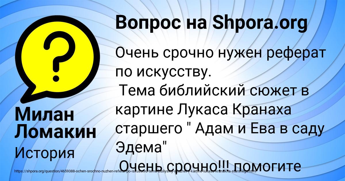 Картинка с текстом вопроса от пользователя Милан Ломакин