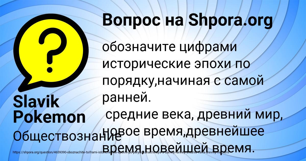 Картинка с текстом вопроса от пользователя Slavik Pokemon