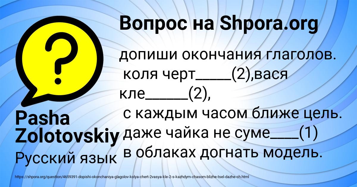 Картинка с текстом вопроса от пользователя Pasha Zolotovskiy