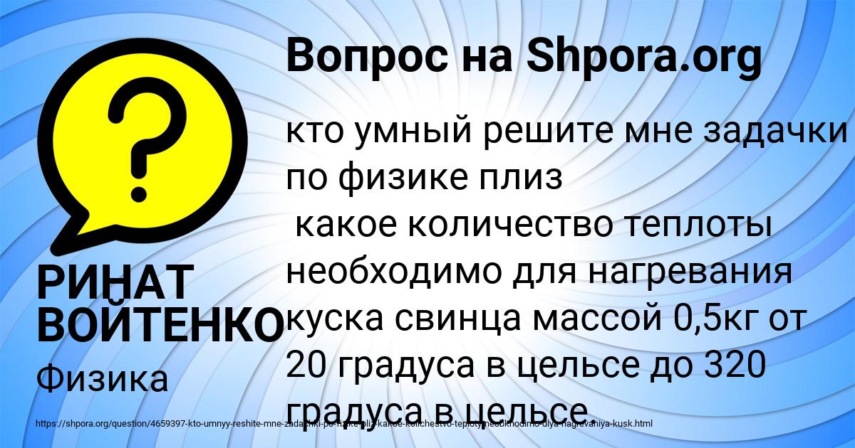 Картинка с текстом вопроса от пользователя РИНАТ ВОЙТЕНКО