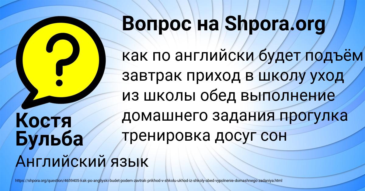 Картинка с текстом вопроса от пользователя Костя Бульба
