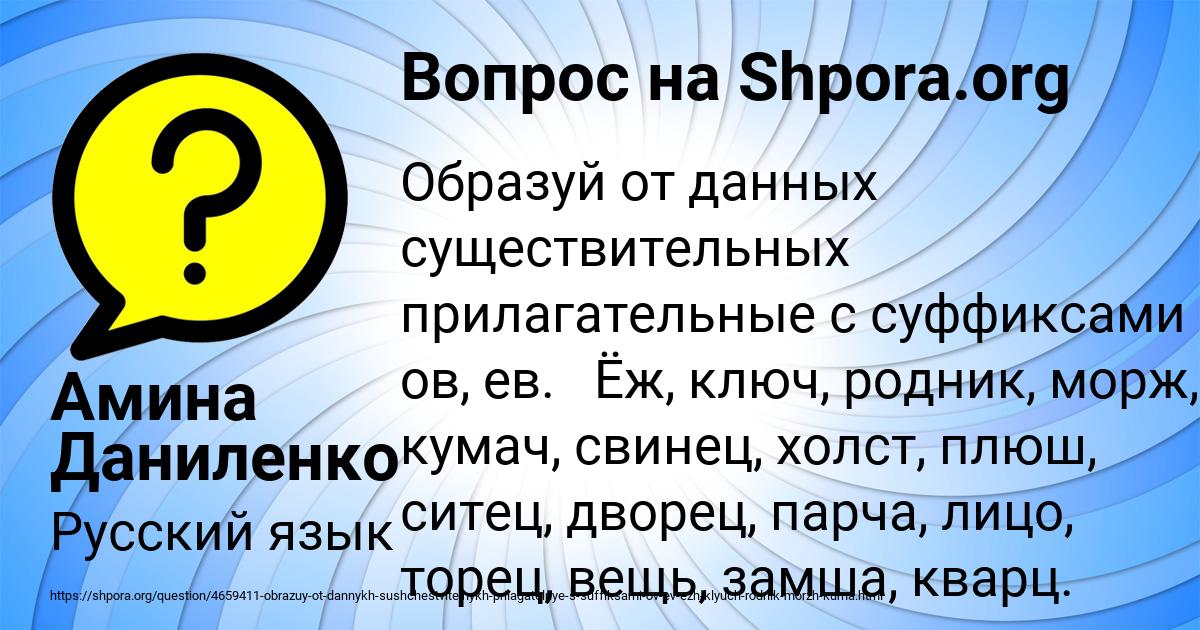 Картинка с текстом вопроса от пользователя Амина Даниленко