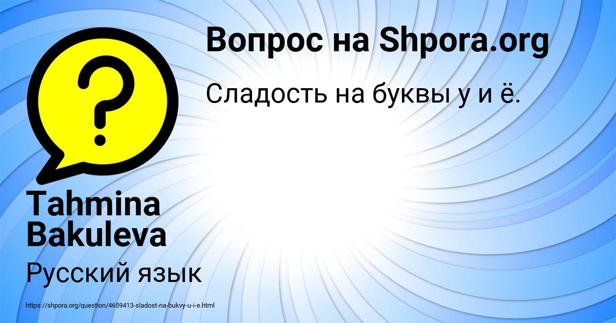 Картинка с текстом вопроса от пользователя Tahmina Bakuleva